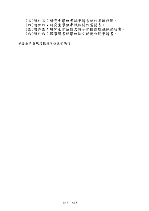 2026-07-22【公告】115學年度第1學期研究生申辦學位考試相關事宜圖片