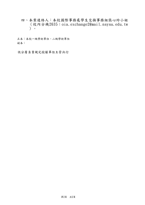 2026-07-22【公告】115年度教育部「學海築夢」、「新南向學海築夢」計畫第2次甄選圖片