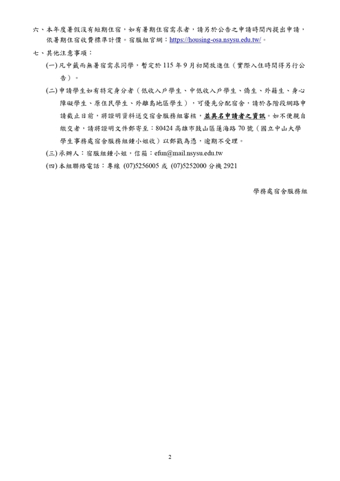2026-04-10【公告】115學年度碩士班新生住宿申請作業規定圖片