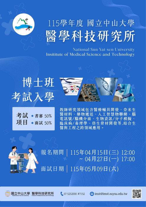 2026-03-26【公告】115年度中山大學醫科所博士班招生資訊圖片