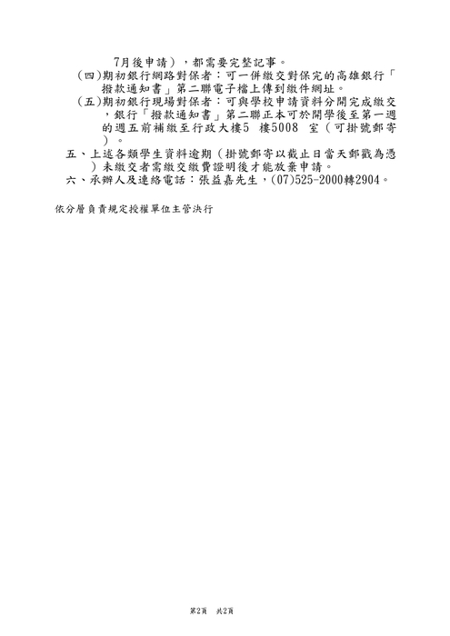 2026-08-17【公告】115學年度第一學期學生就學貸款注意事項圖片