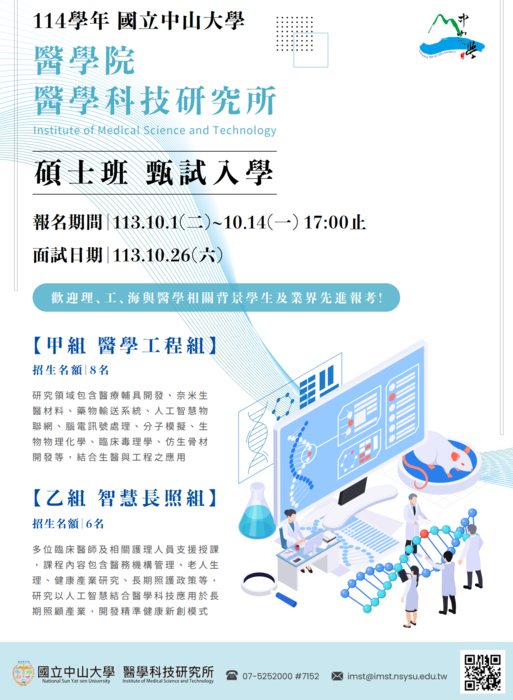 2024-09-19【公告】114學年招生公告圖片