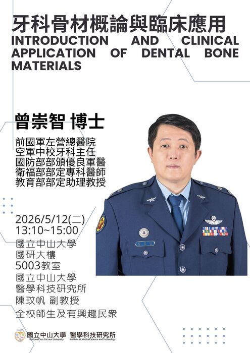 2026-05-07【演講】牙科骨材概論與臨床應用圖片