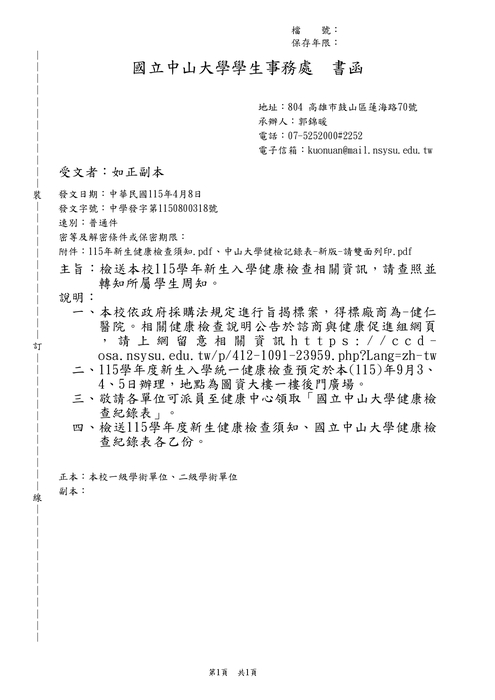 2026-07-09【公告】115學年新生入學健康檢查相關資訊圖片