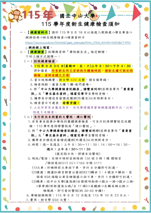 2026-07-09【公告】115學年新生入學健康檢查相關資訊圖片