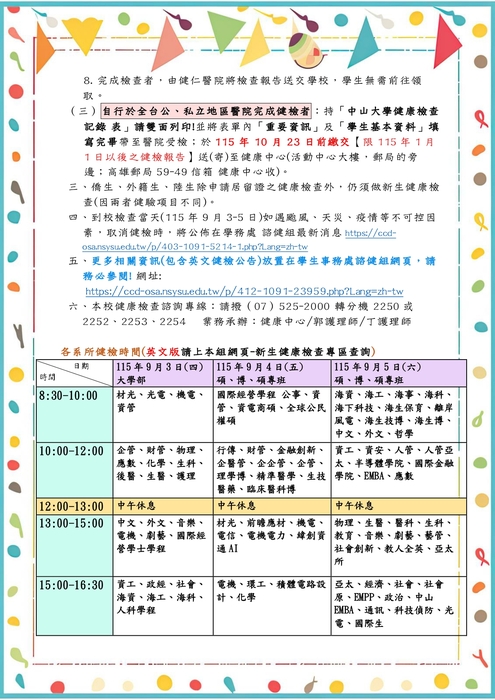 2026-07-09【公告】115學年新生入學健康檢查相關資訊圖片