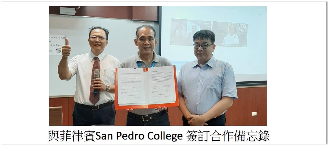 與菲律賓San Pedro College 簽訂合作備忘錄