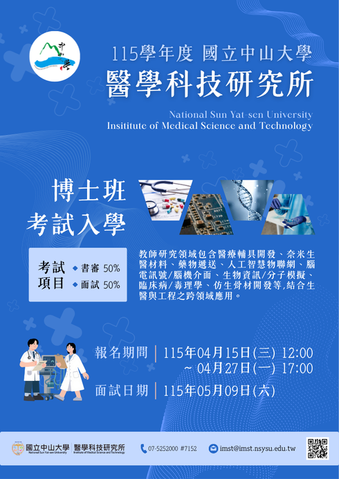 115學年度博士班招生海報