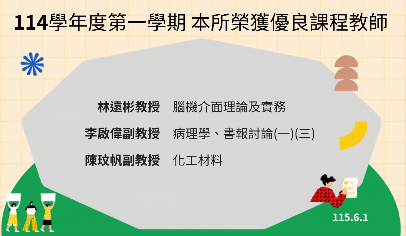 恭賀圖_114-1優良教師