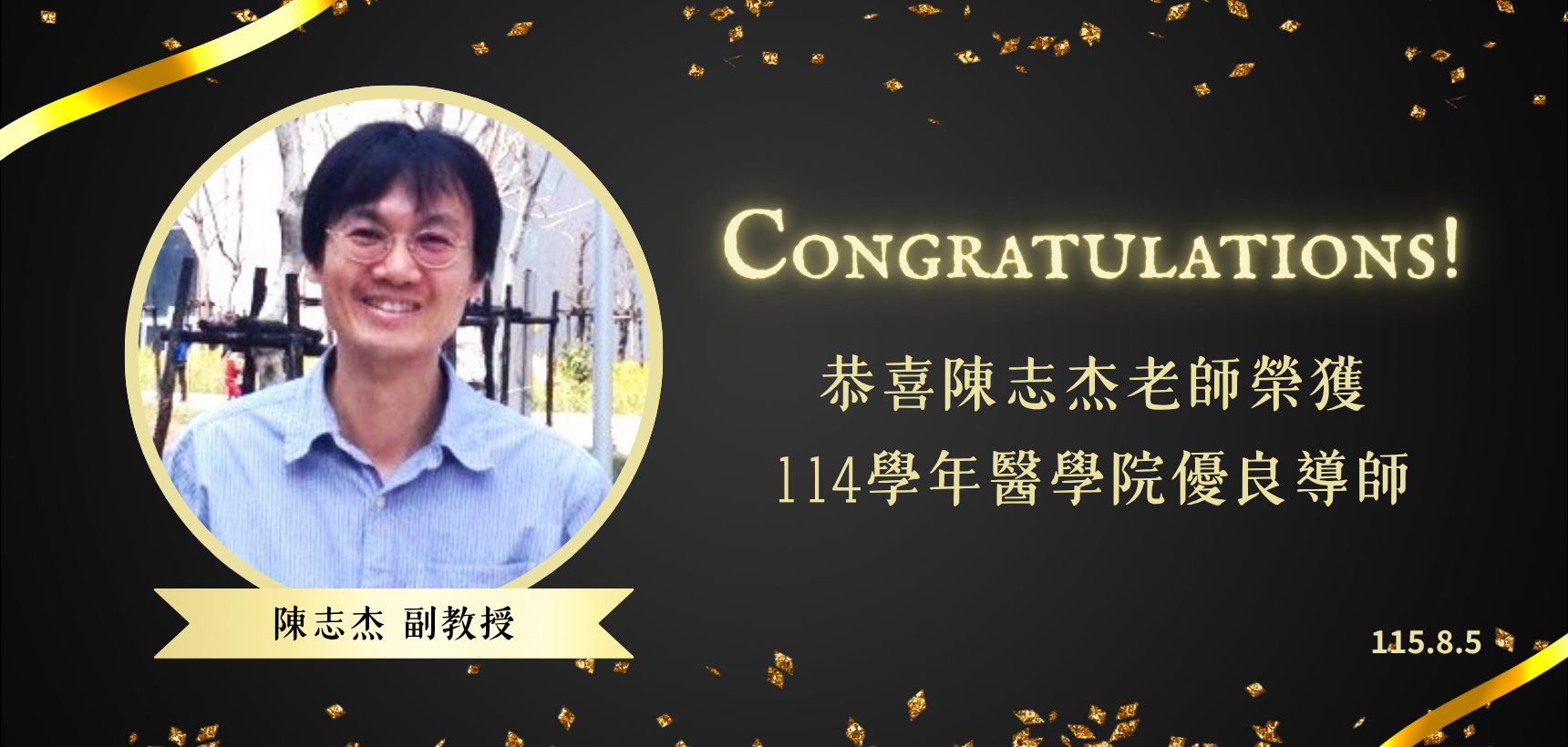 陳老師優良導師