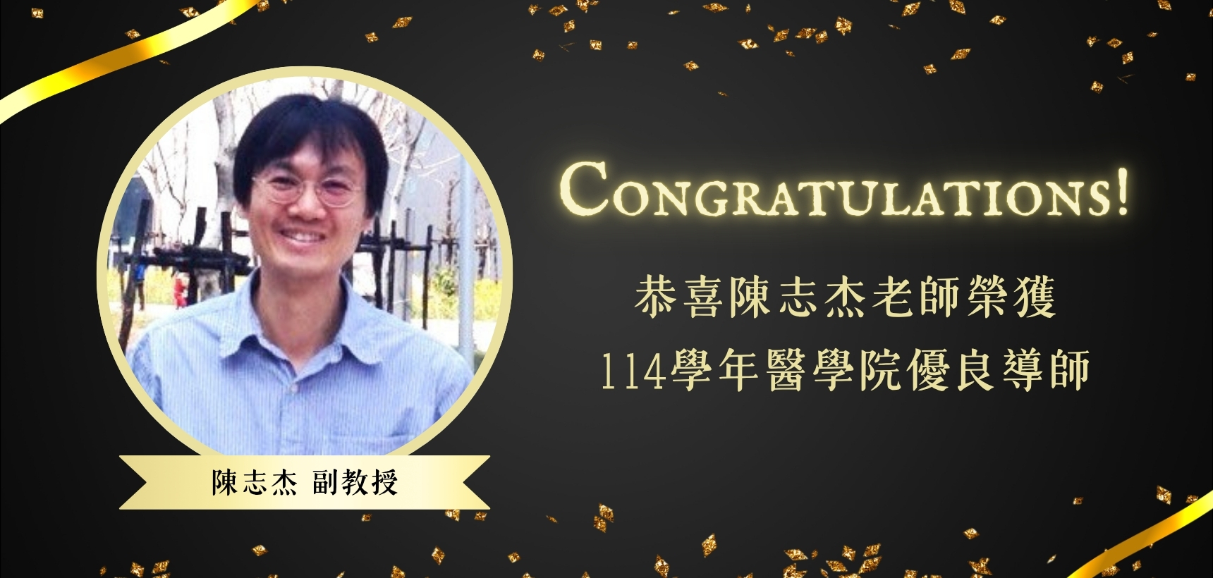 陳老師優良導師